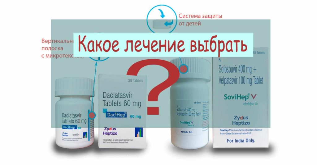 Какой препарат выбрать Софосбувир и Даклатасвир или Велпатасвир